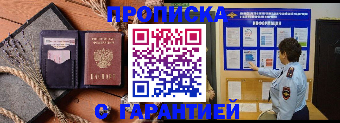 временная регистрация в Великих Луках