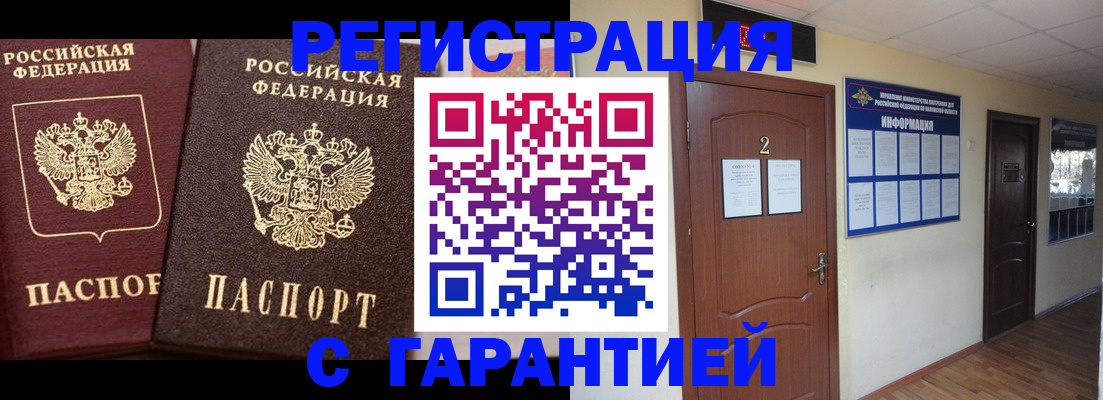 временная прописка в Великих Луках